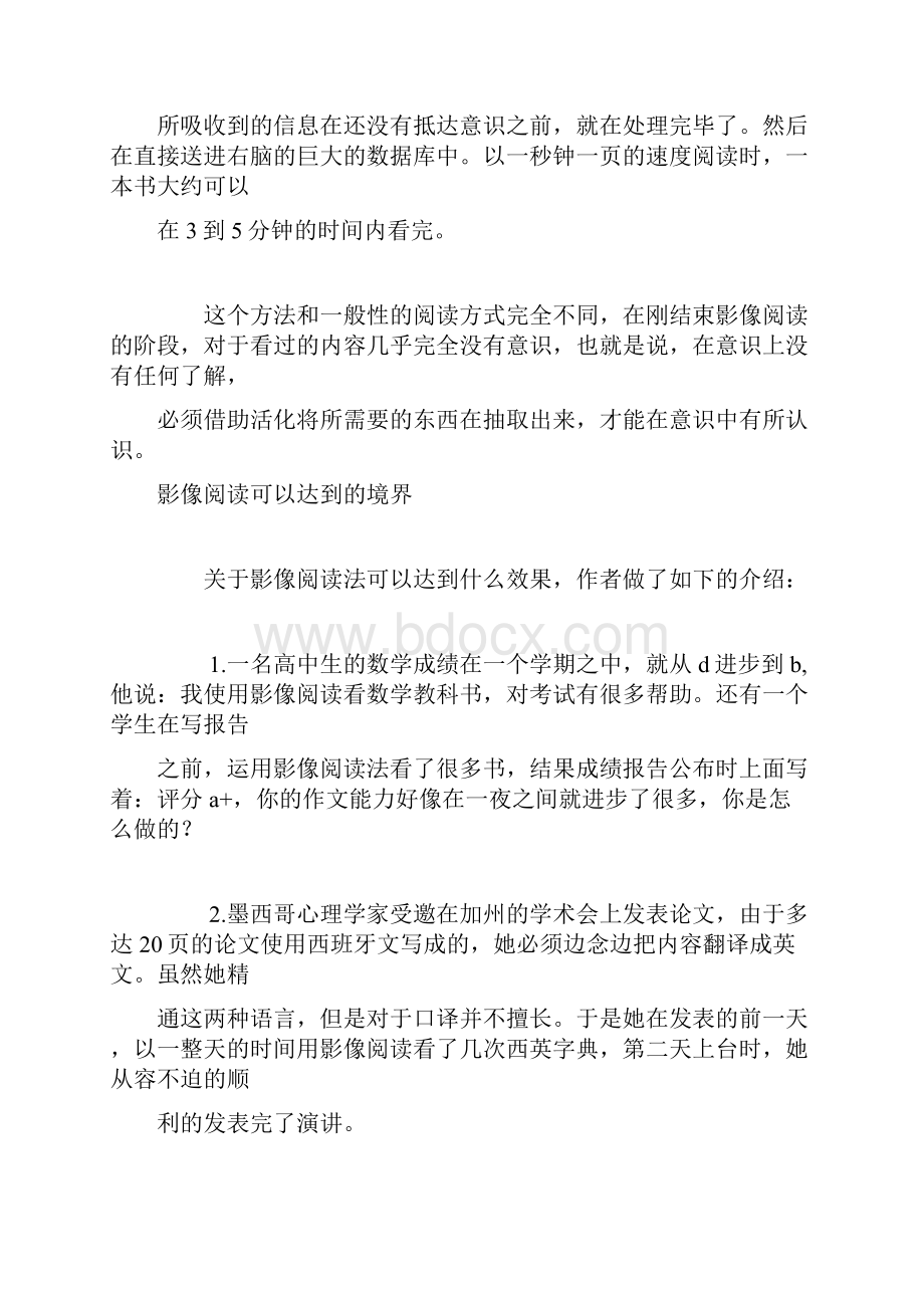 10倍速影像阅读法精华版知识讲解Word格式文档下载.docx_第2页