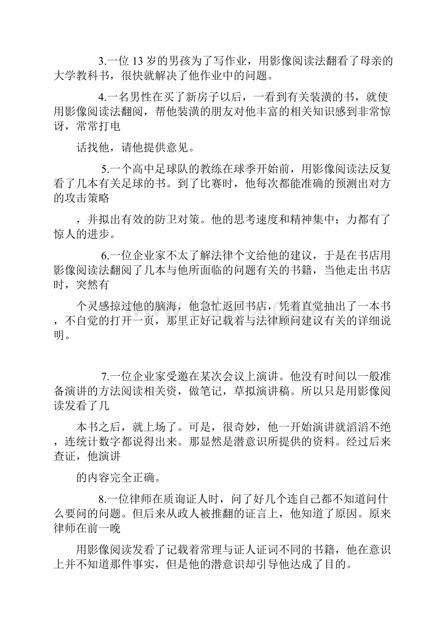 10倍速影像阅读法精华版知识讲解Word格式文档下载.docx_第3页