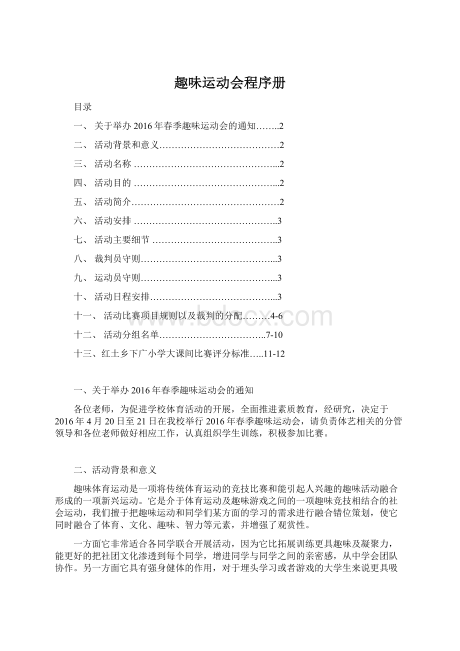 趣味运动会程序册Word文件下载.docx