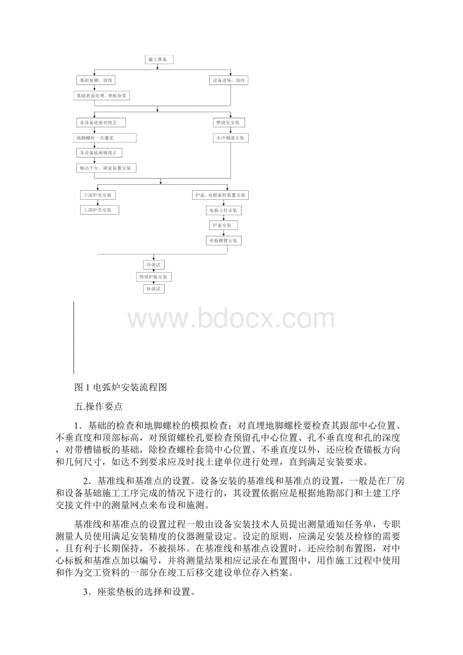 大功率电弧炉施工工法资料.docx_第3页