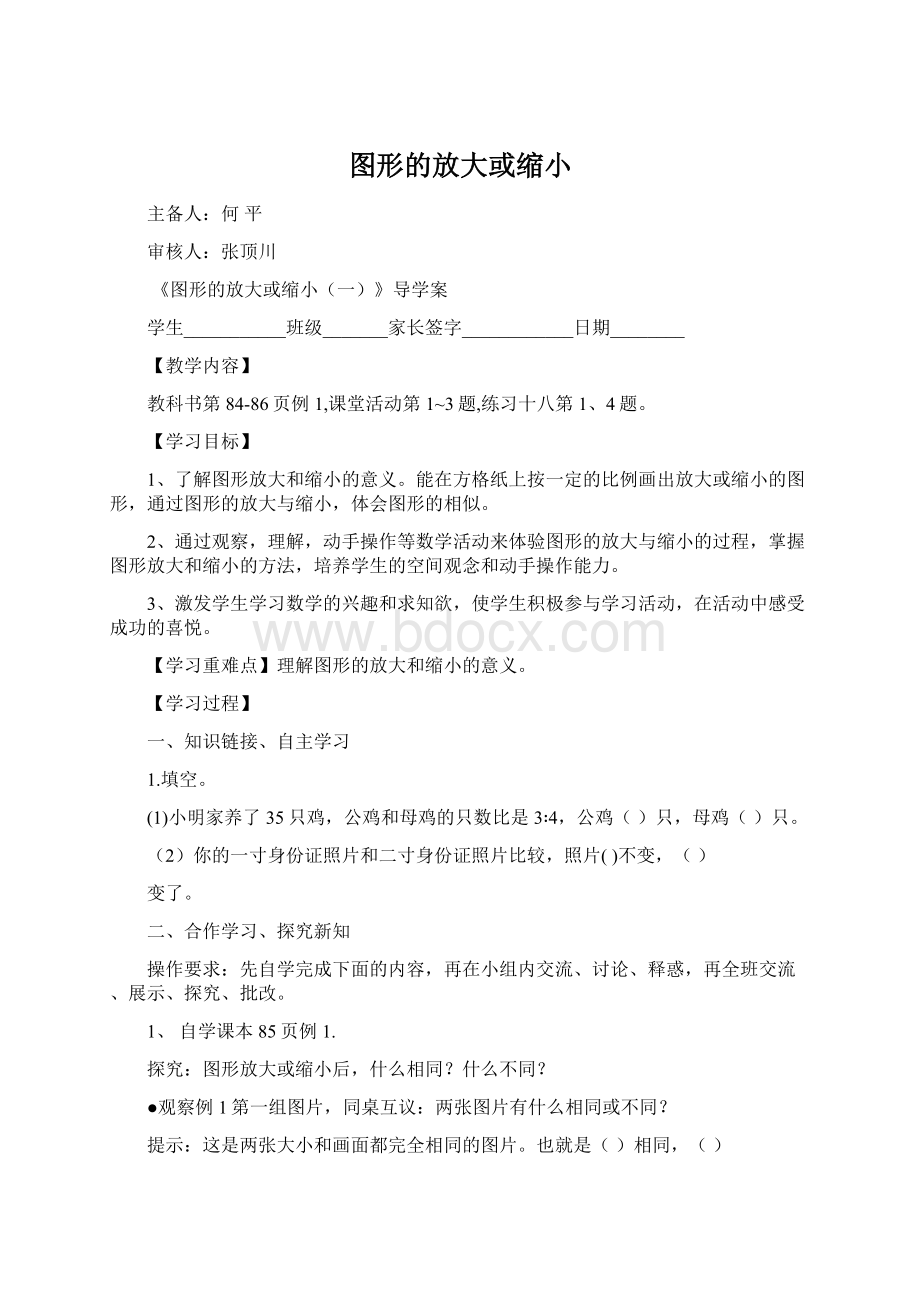 图形的放大或缩小文档格式.docx