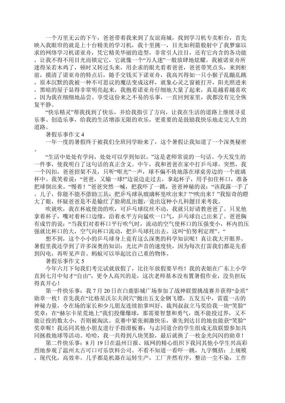 暑假乐事作文.docx_第2页