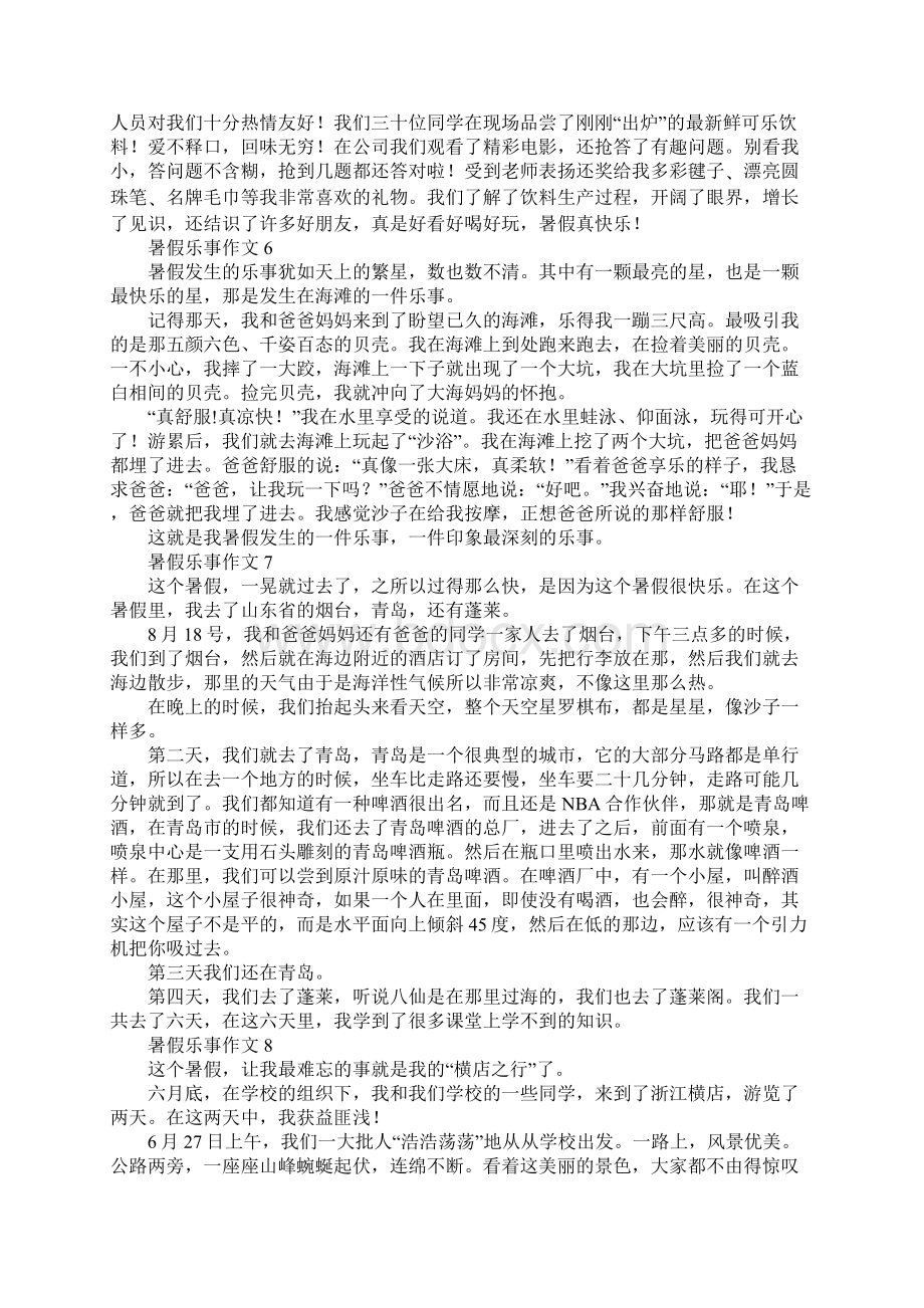 暑假乐事作文.docx_第3页