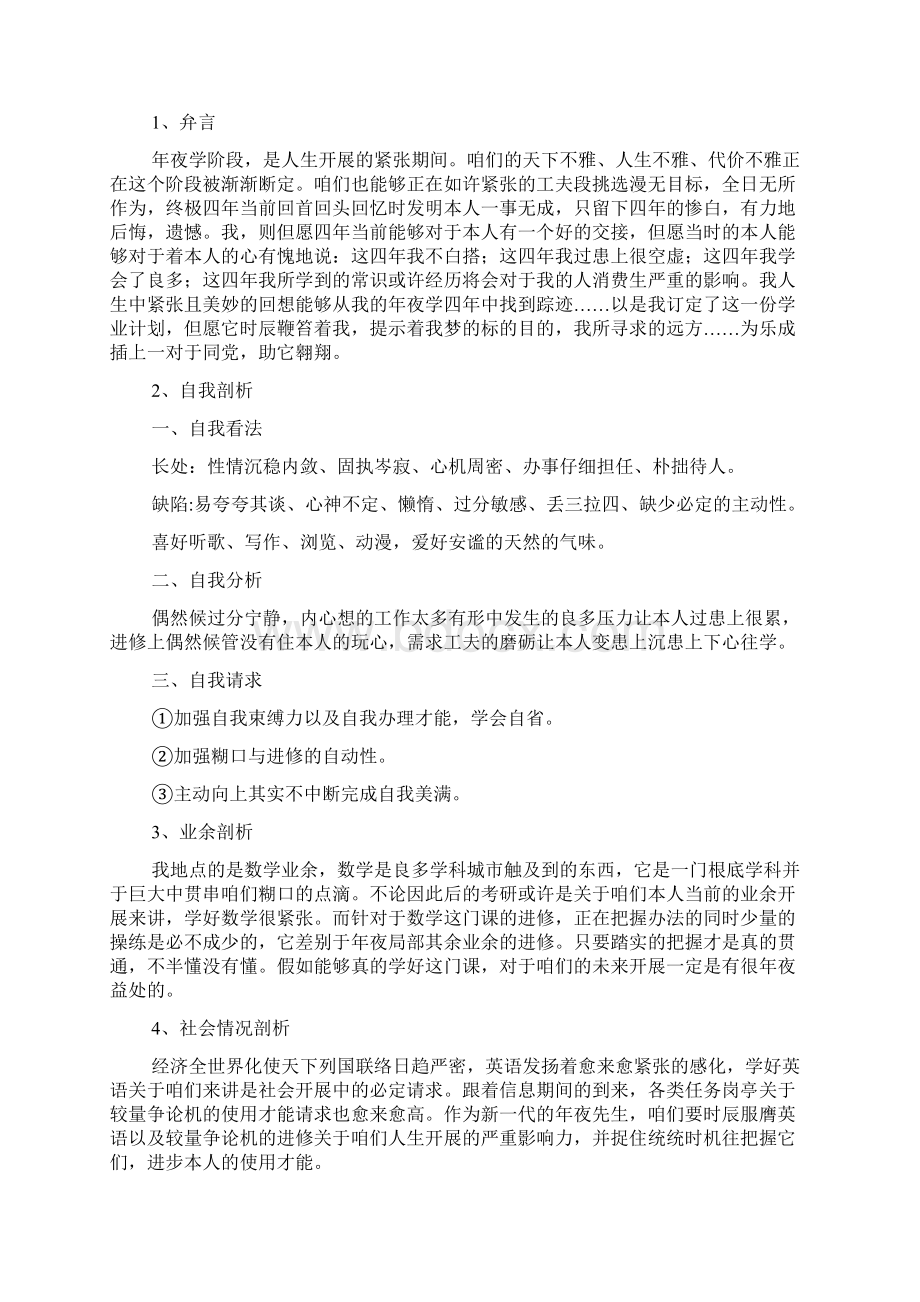 大四第一学期个人学习计划.docx_第2页