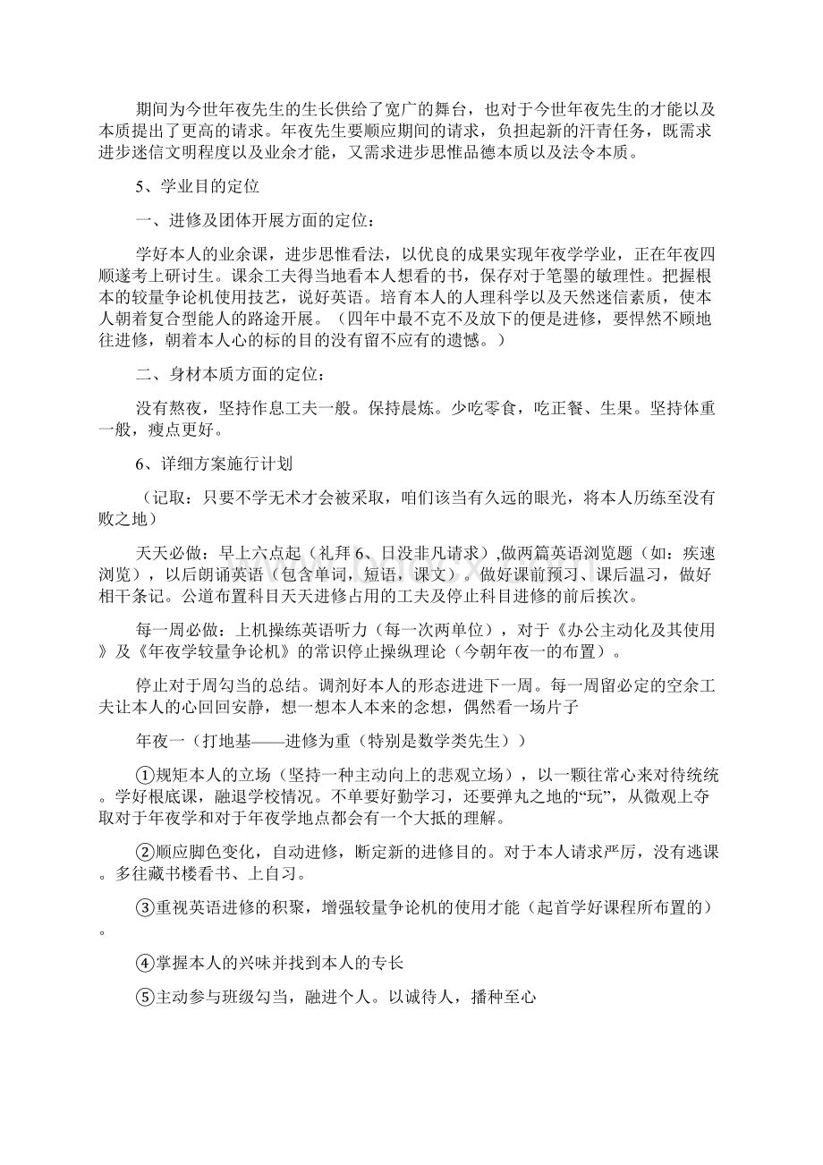 大四第一学期个人学习计划.docx_第3页