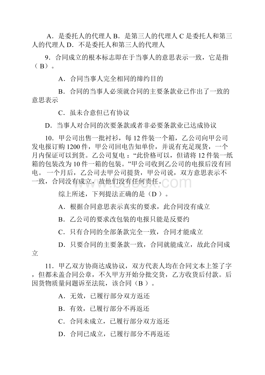 电大法学本科《合同法》机考复习题Word下载.docx_第2页