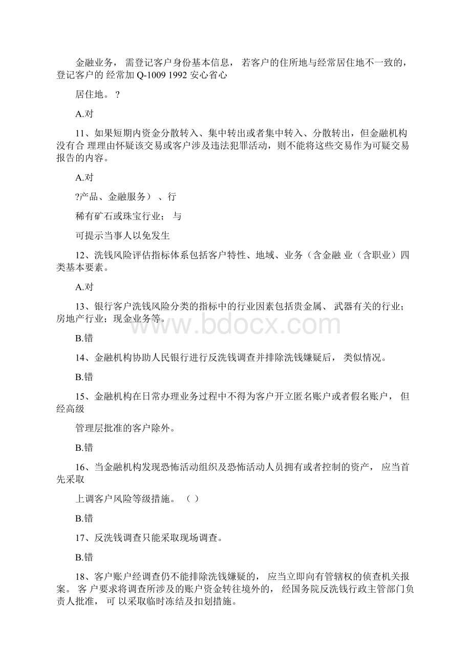 完整版最新反洗钱测试题.docx_第2页