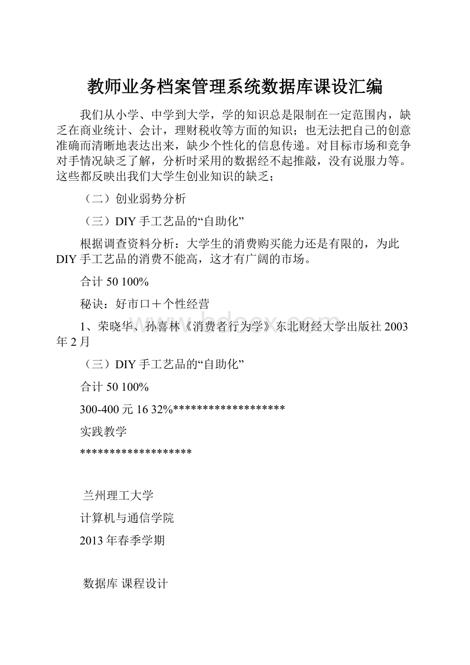 教师业务档案管理系统数据库课设汇编.docx_第1页