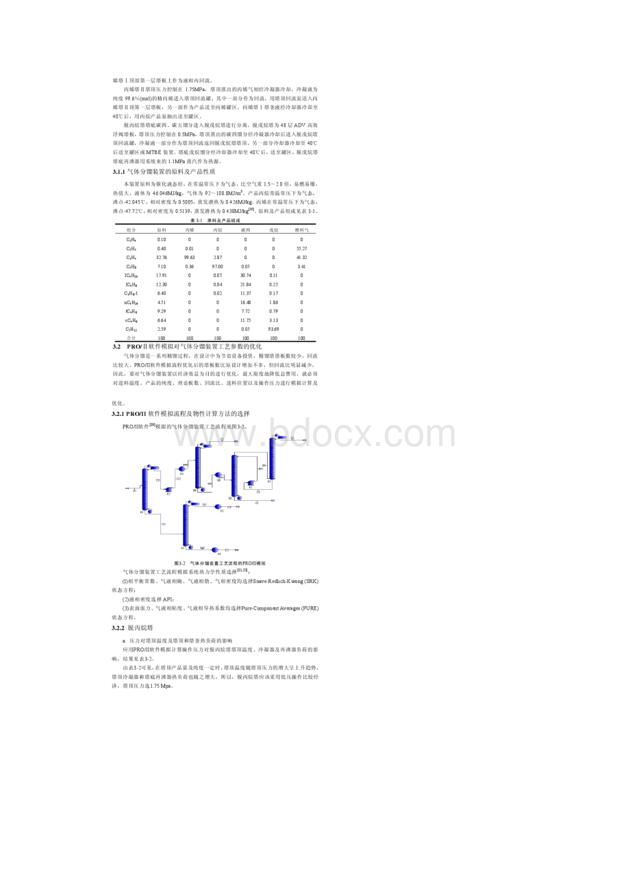 气体分馏装置工艺流程的模拟.docx_第2页