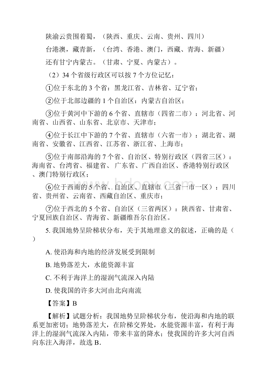 安徽省滁州市定远县张桥中学学年上学期八年级地理期末教学质量检测解析版.docx_第3页