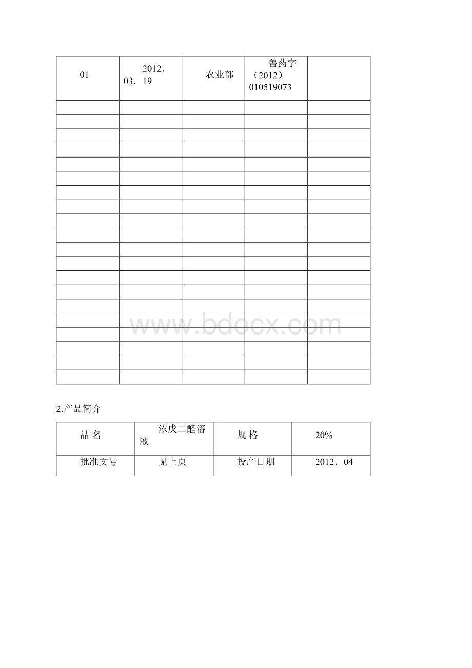 20浓戊二醛溶液质量档案.docx_第2页