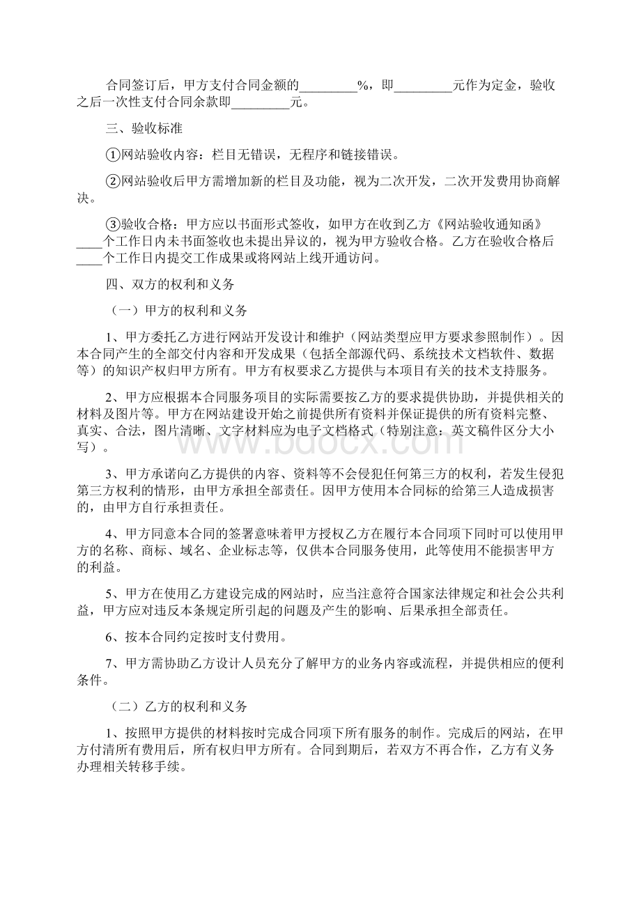 网站委托建设委托合同Word格式文档下载.docx_第2页