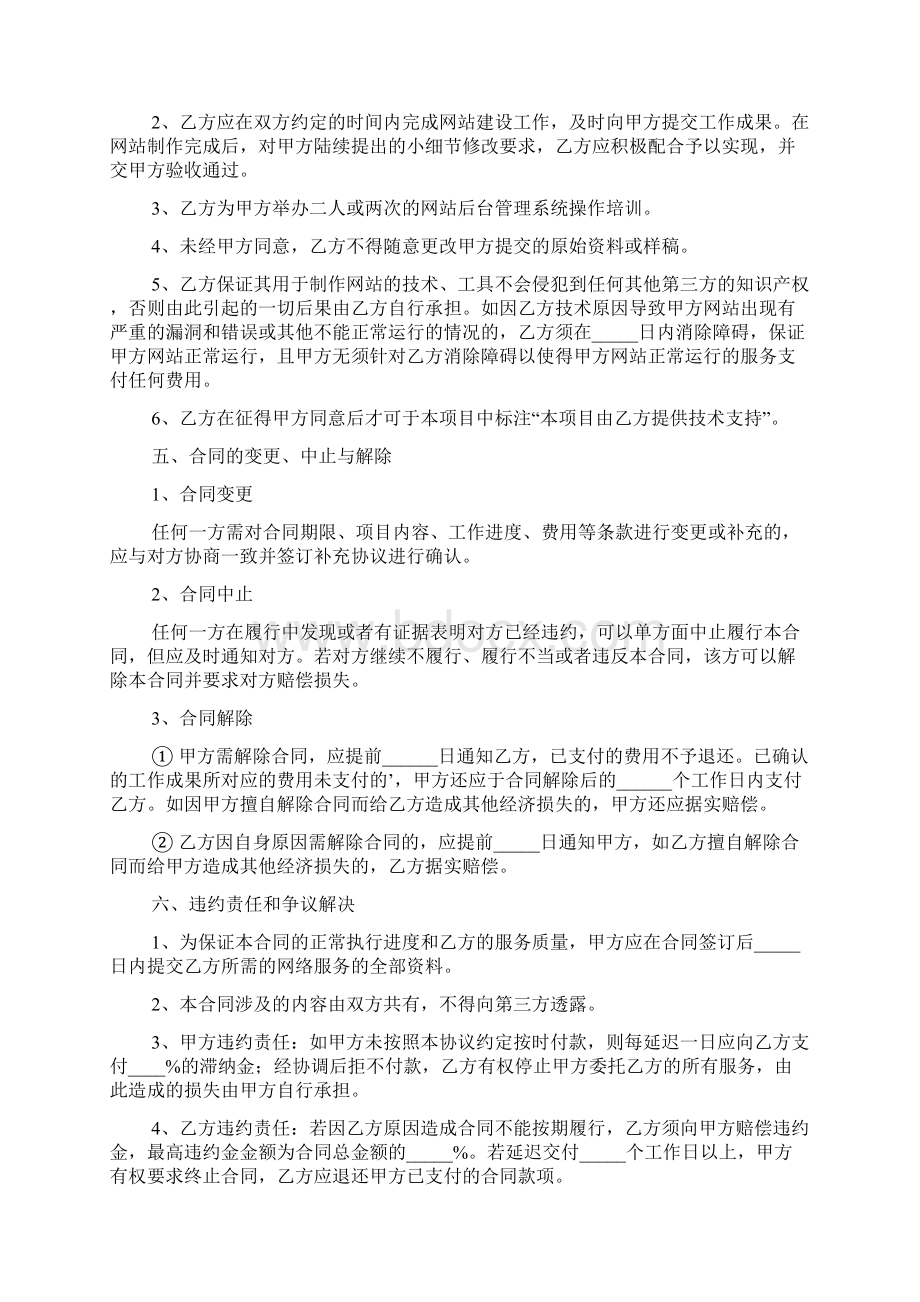 网站委托建设委托合同Word格式文档下载.docx_第3页