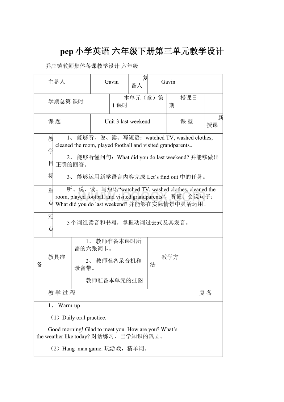 pep小学英语 六年级下册第三单元教学设计文档格式.docx