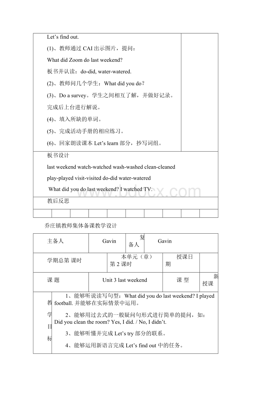 pep小学英语 六年级下册第三单元教学设计.docx_第3页