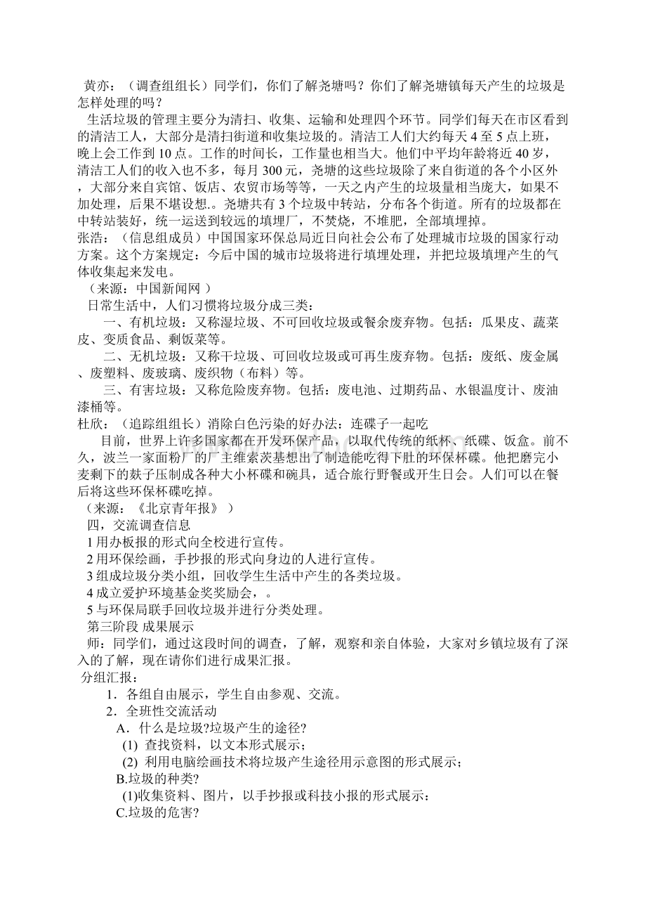 综合实践活动方案.docx_第3页