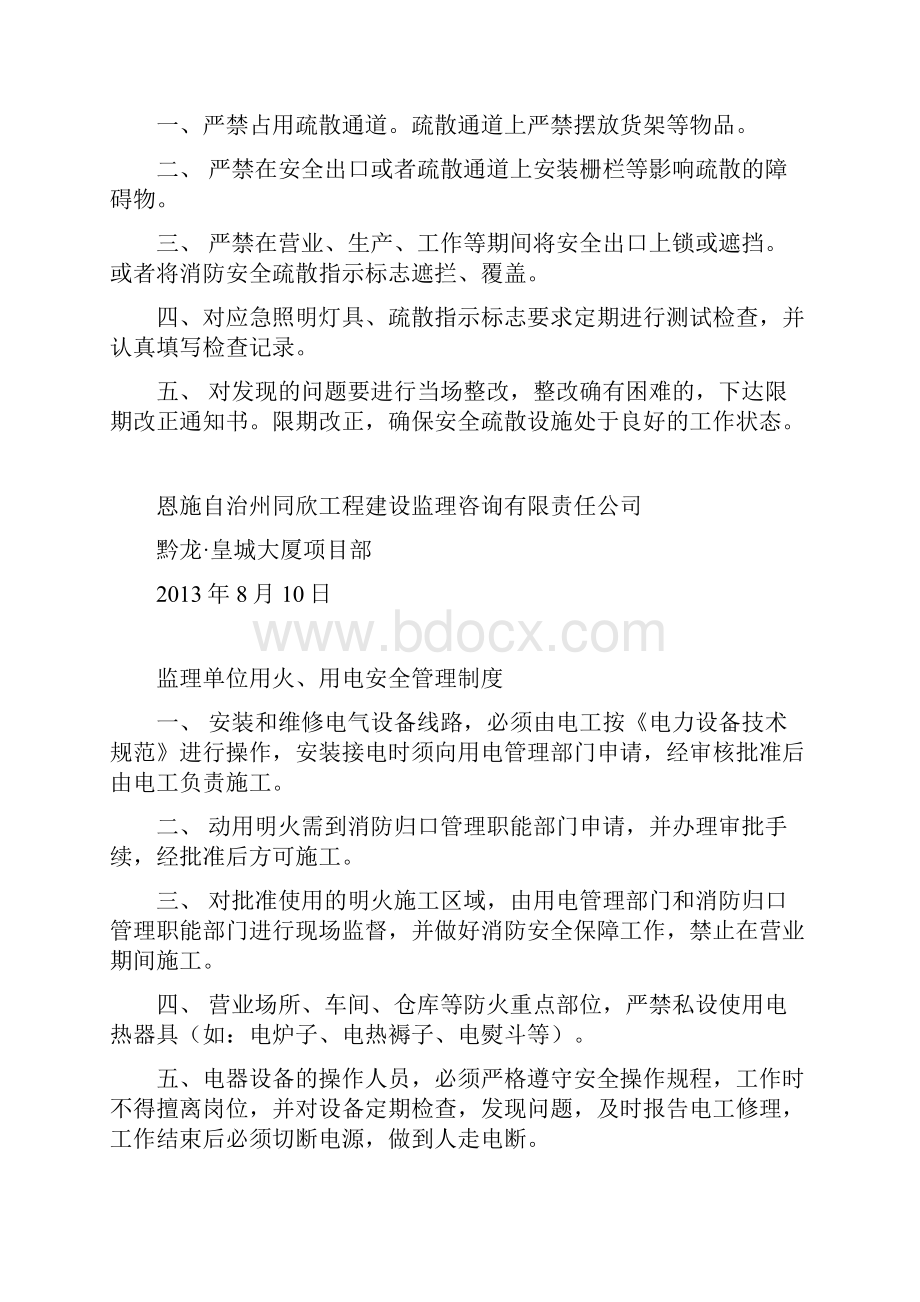 监理单位消防安全教育培训制度.docx_第2页