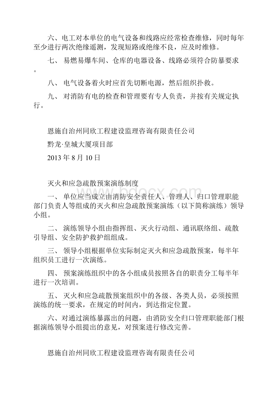 监理单位消防安全教育培训制度.docx_第3页