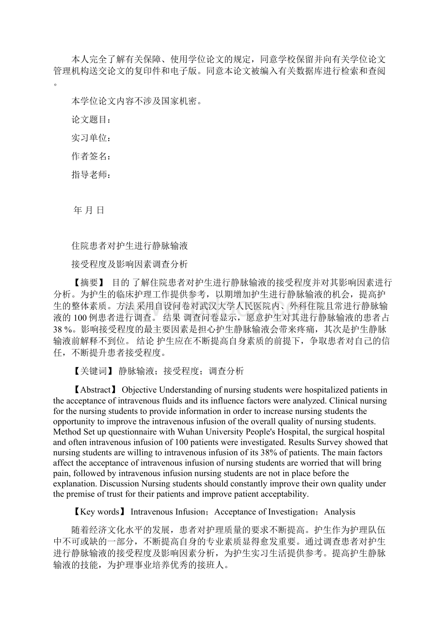 模版湖北中医药大学本科生毕业论文.docx_第2页