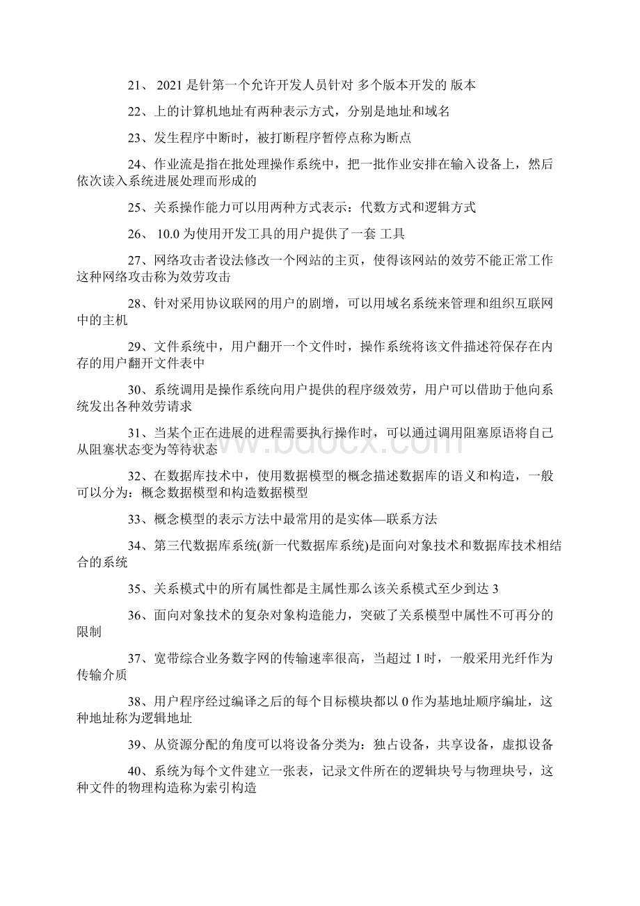 全国计算机三级数据库技术知识点汇总.docx_第2页