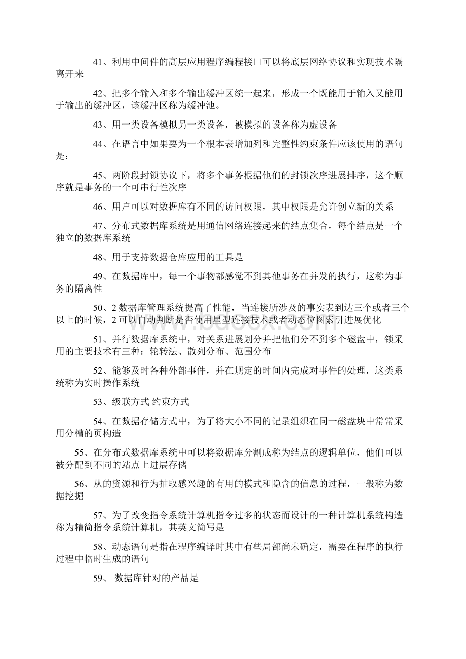 全国计算机三级数据库技术知识点汇总.docx_第3页