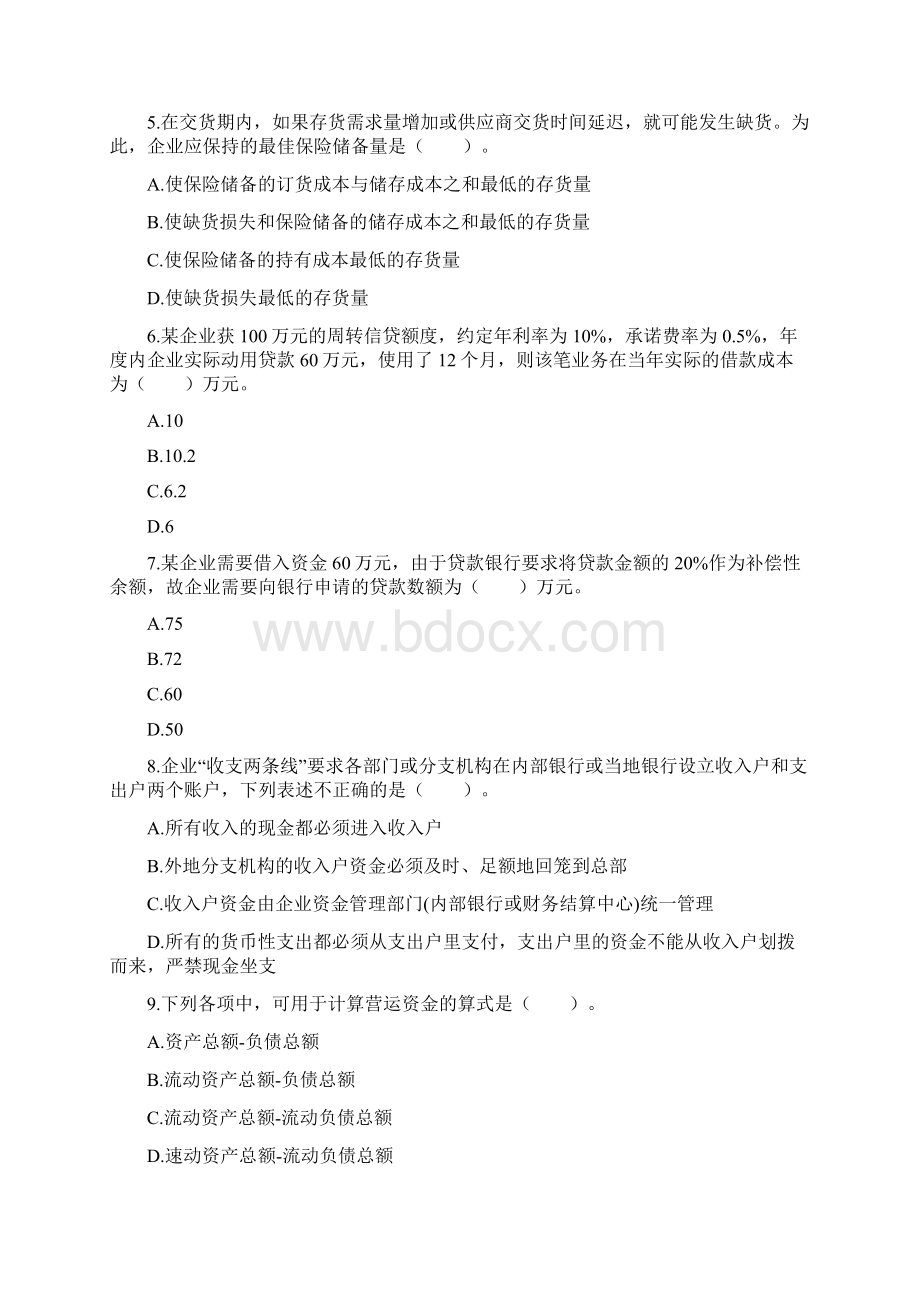 中级财务管理习题及答案第七章 营运资金管理Word下载.docx_第2页