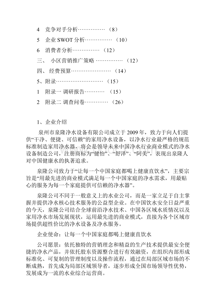 健怡净水器推广策划.docx_第2页