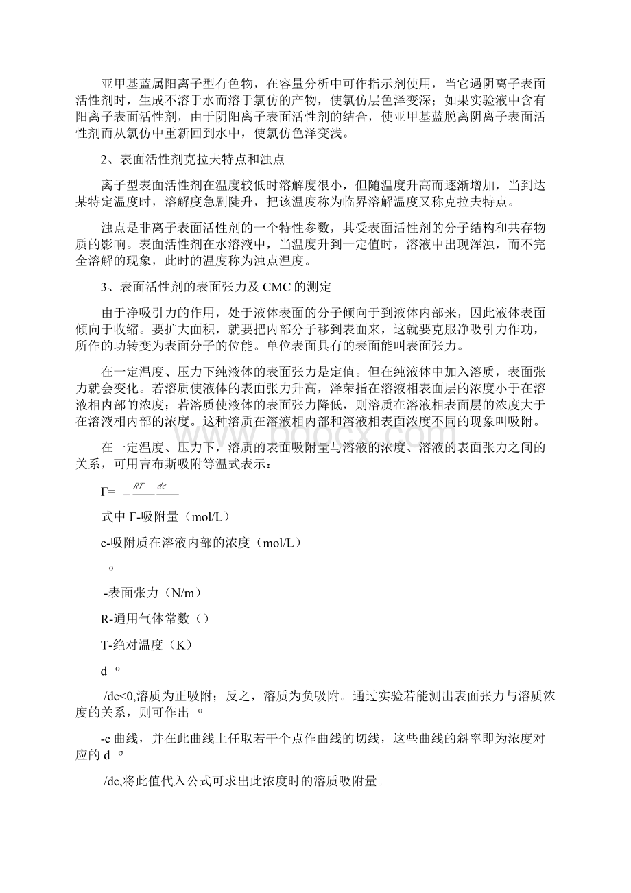 表面活性剂的性能测定与评价.docx_第2页