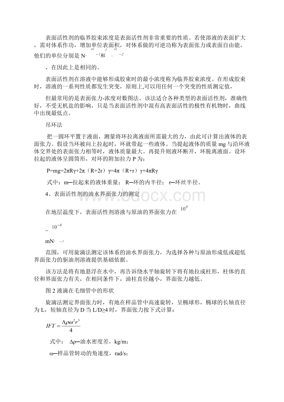 表面活性剂的性能测定与评价.docx_第3页