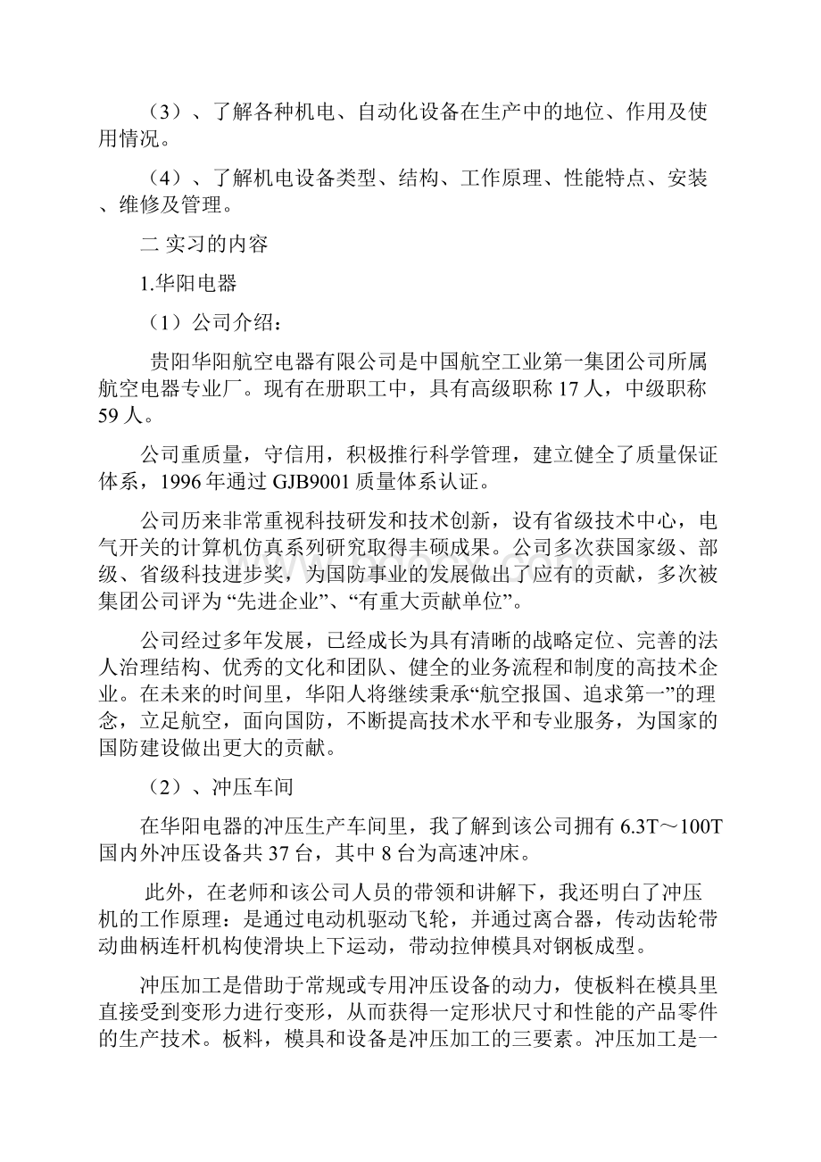 贵州大学机械工程学院成型专业工厂认识实习谢琼认识实习报告.docx_第3页