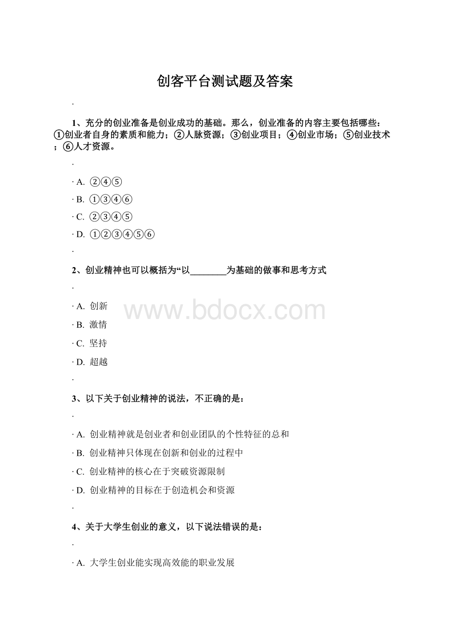 创客平台测试题及答案.docx_第1页