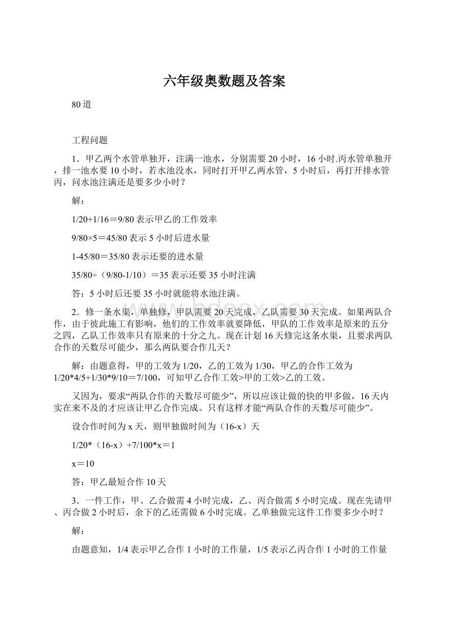 六年级奥数题及答案Word文档下载推荐.docx