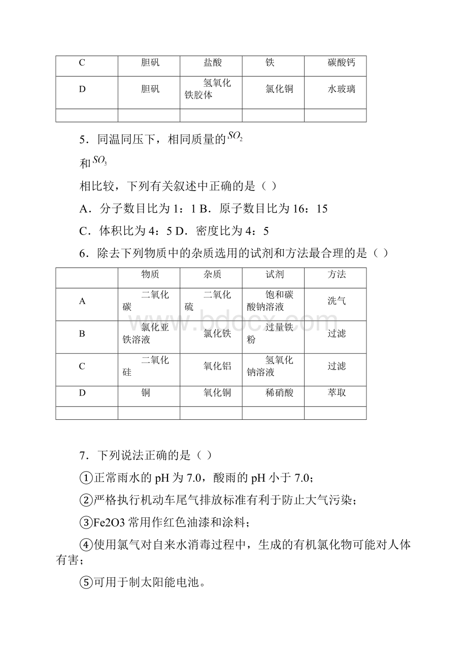 广东省中山市学年高一上学期期末水平测试化学试题.docx_第2页