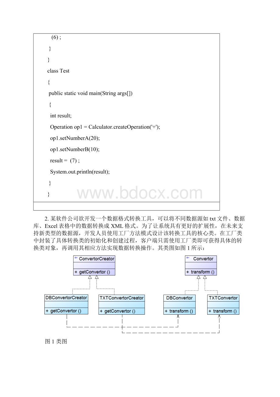 第3章 创建型模式实训.docx_第3页