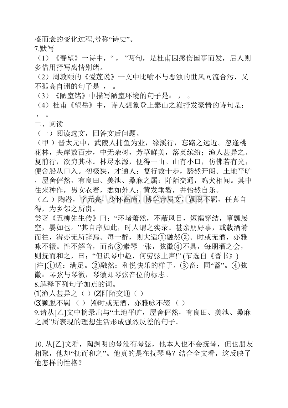 八年级语文上册第五单元自测题.docx_第2页