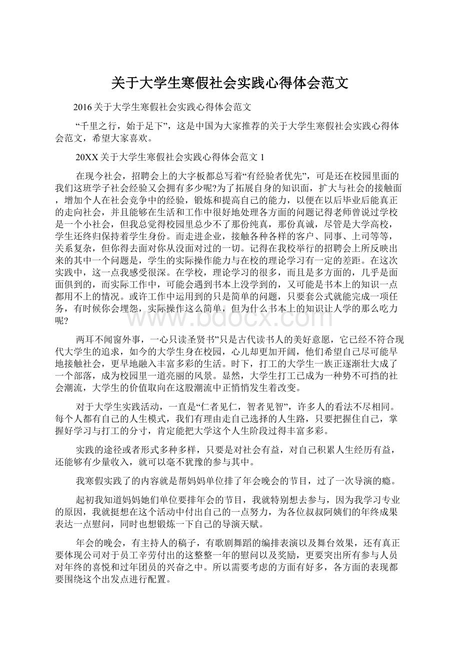 关于大学生寒假社会实践心得体会范文Word格式文档下载.docx_第1页