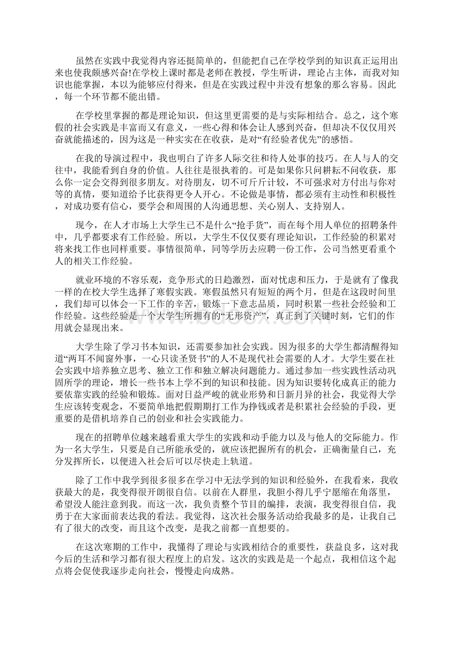 关于大学生寒假社会实践心得体会范文Word格式文档下载.docx_第2页