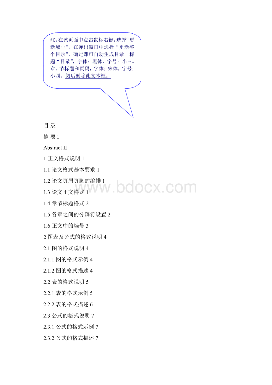 论文设计模版文档格式.docx_第3页