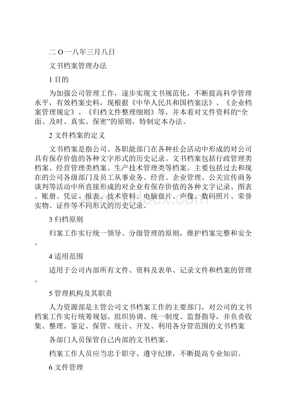 文书档案管理办法WORD模板.docx_第2页