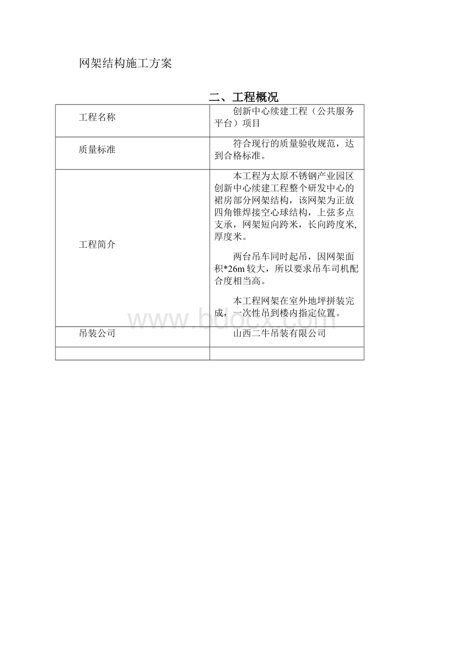 网架吊装专项施工方案Word文件下载.docx_第2页