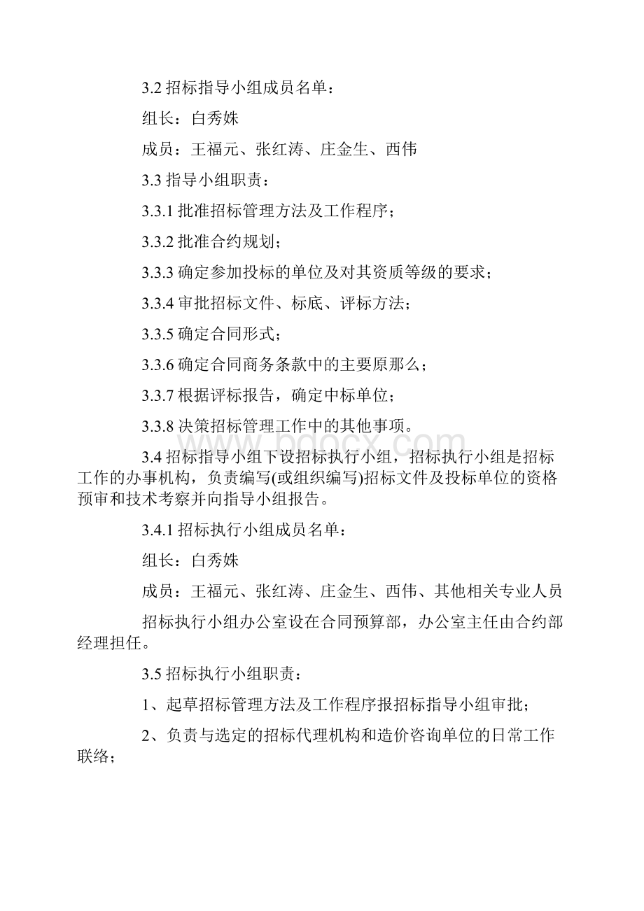 工程招投标管理制度Word文档格式.docx_第2页