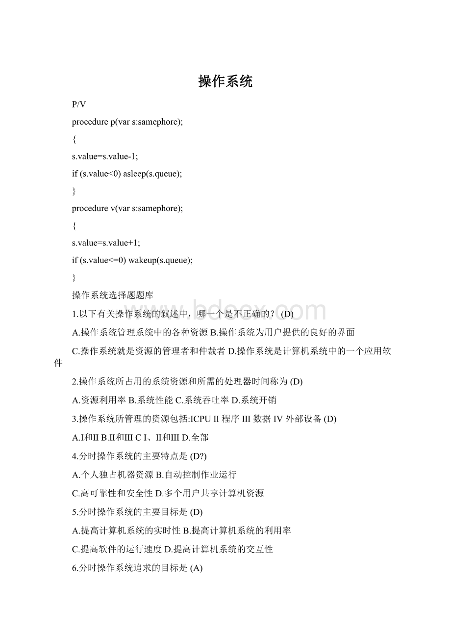 操作系统Word格式文档下载.docx