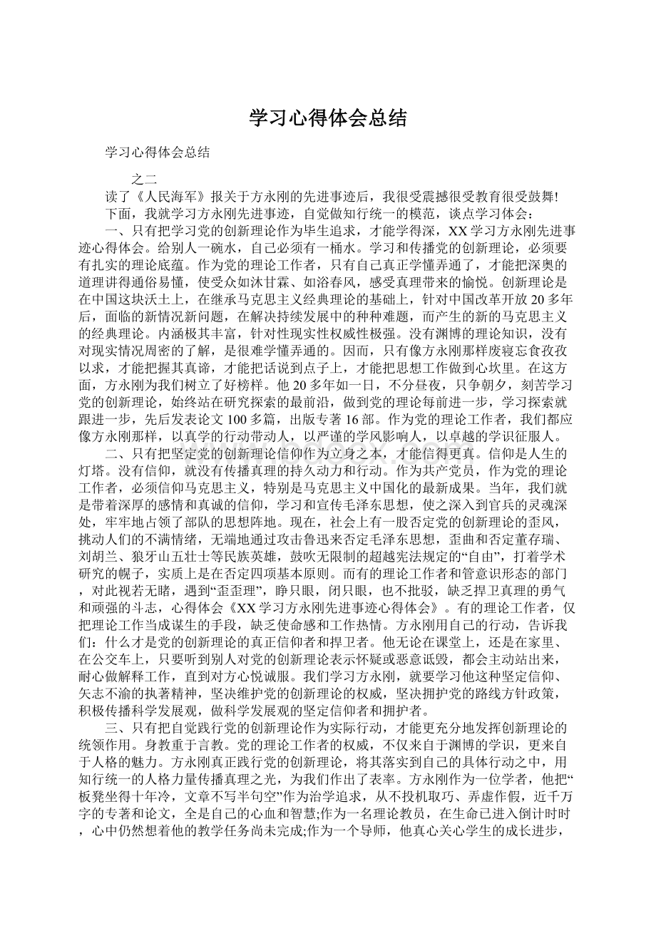 学习心得体会总结.docx