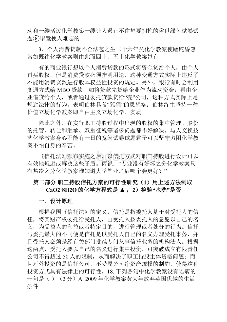 职工持股信托方案doc 12页.docx_第3页