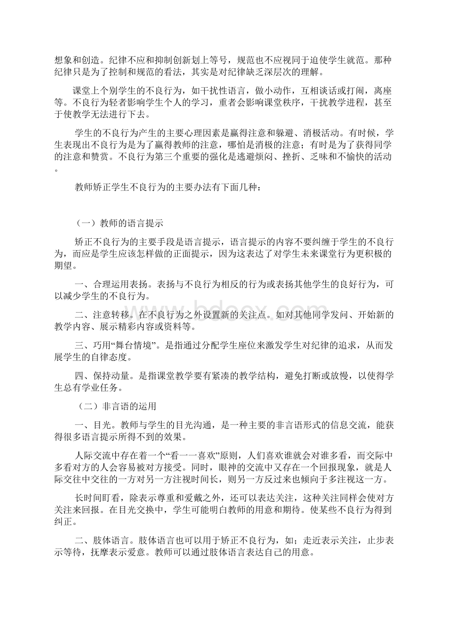 运用规则及纪律矫正学生不良行为.docx_第2页