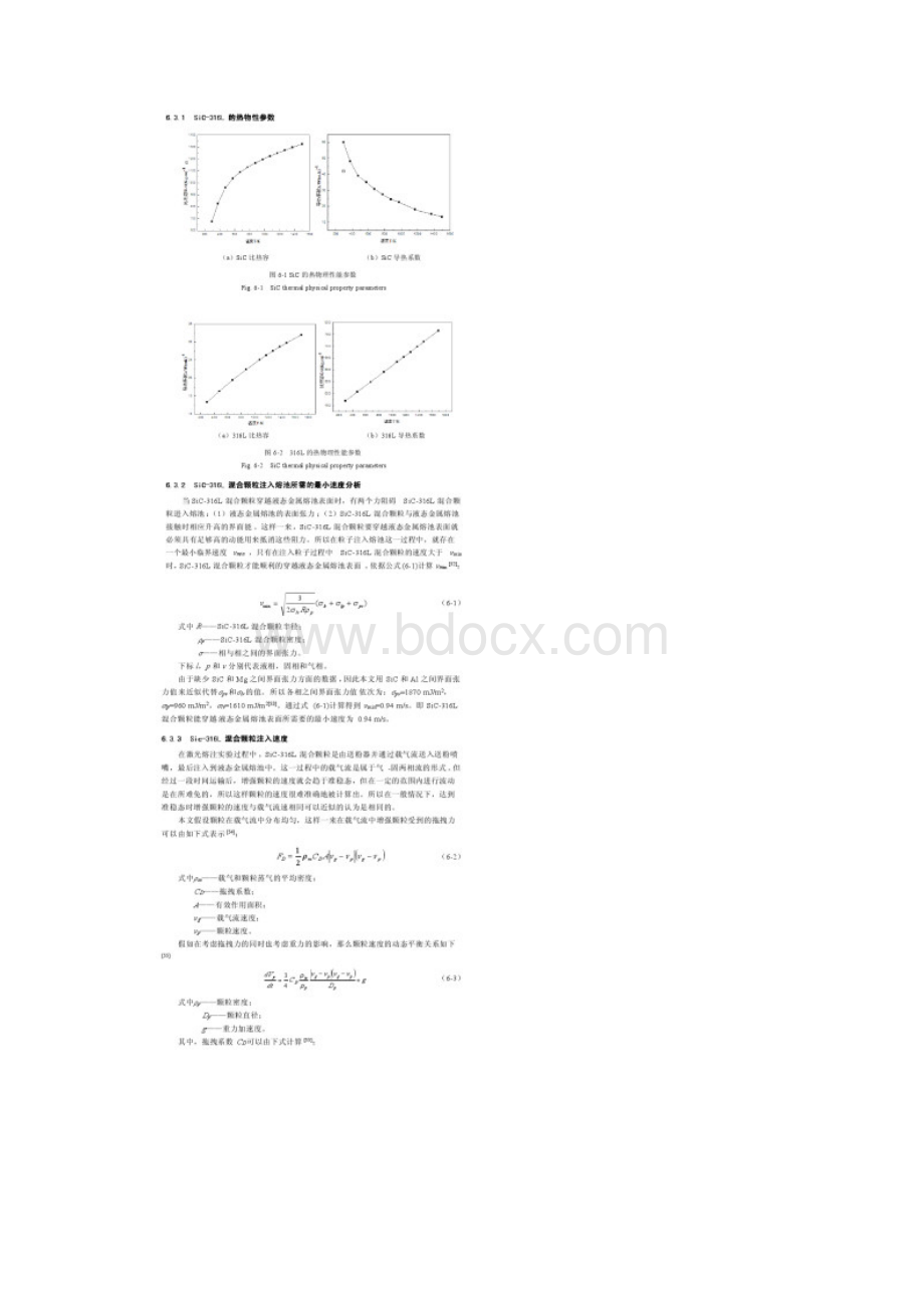 激光熔注熔池内运动对颗粒注入的影响Word文件下载.docx_第2页