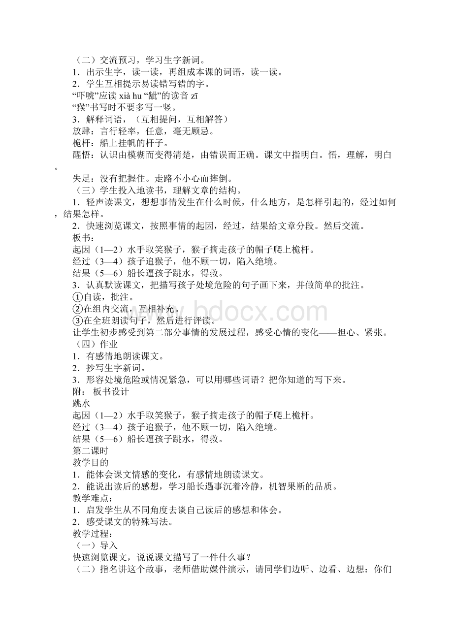 跳水教案部编版Word格式文档下载.docx_第3页