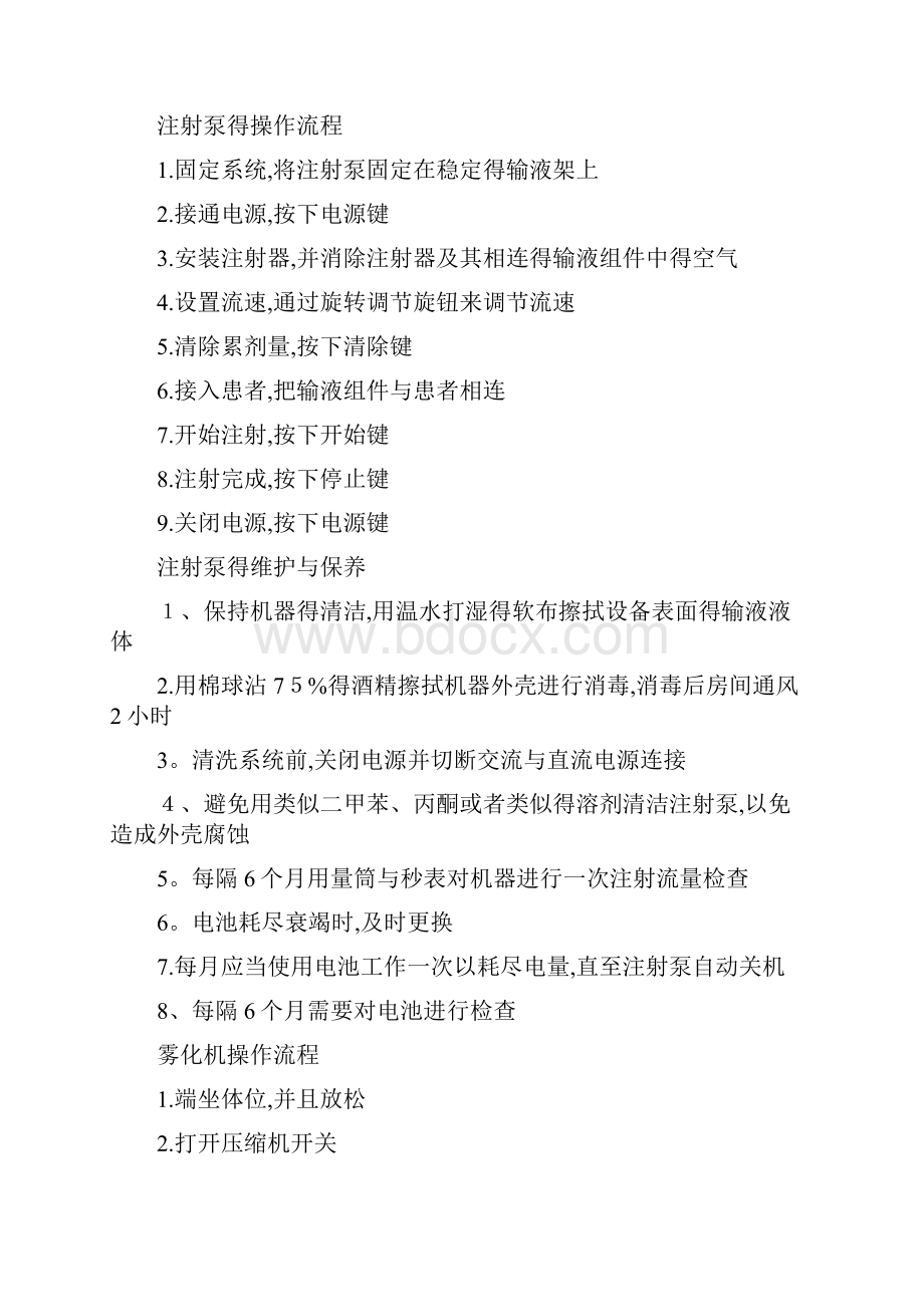 仪器操作流程.docx_第2页