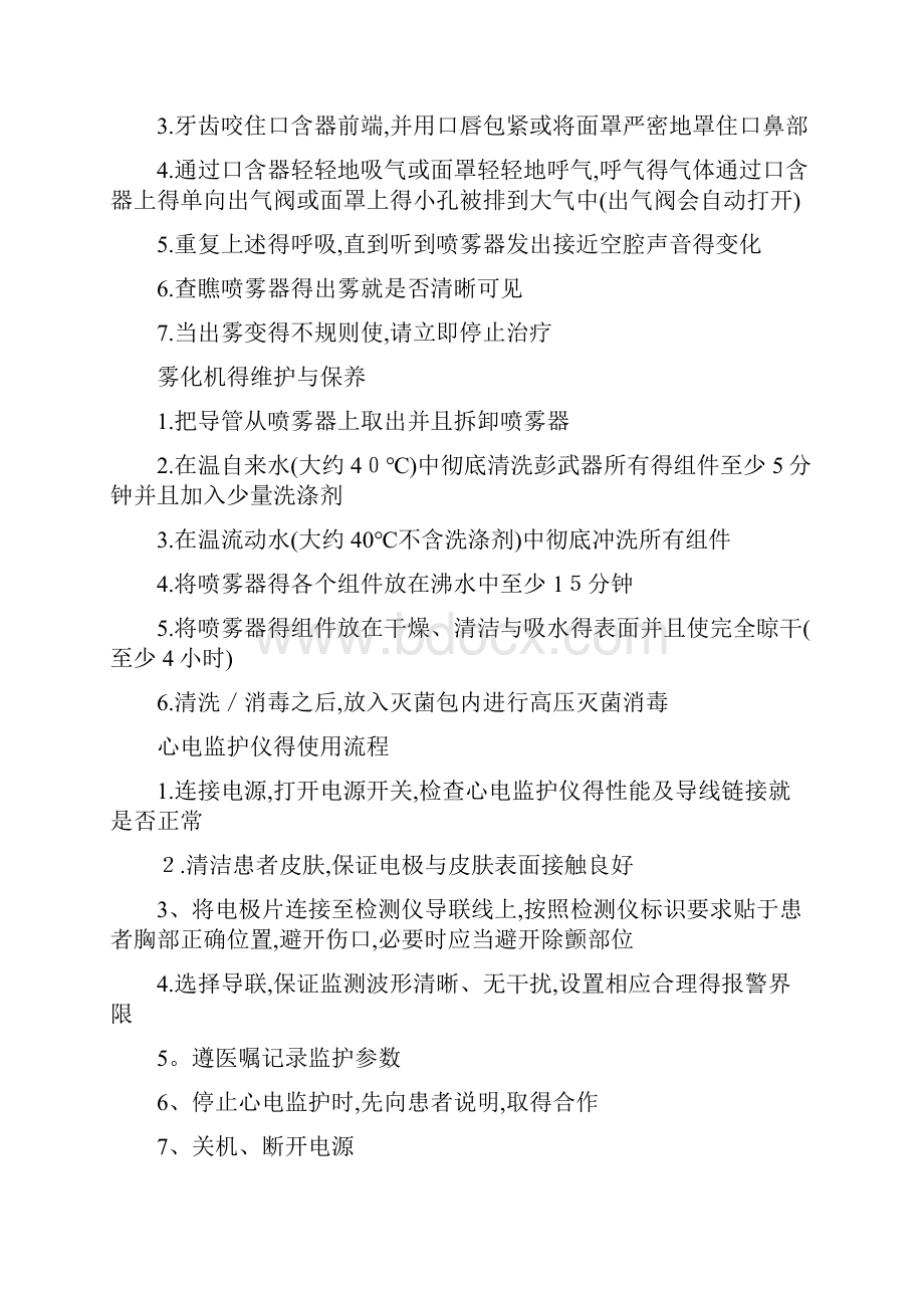 仪器操作流程.docx_第3页