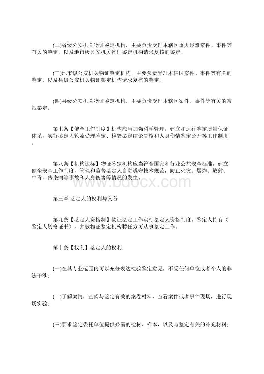 公安机关物证鉴定规则文档格式.docx_第2页